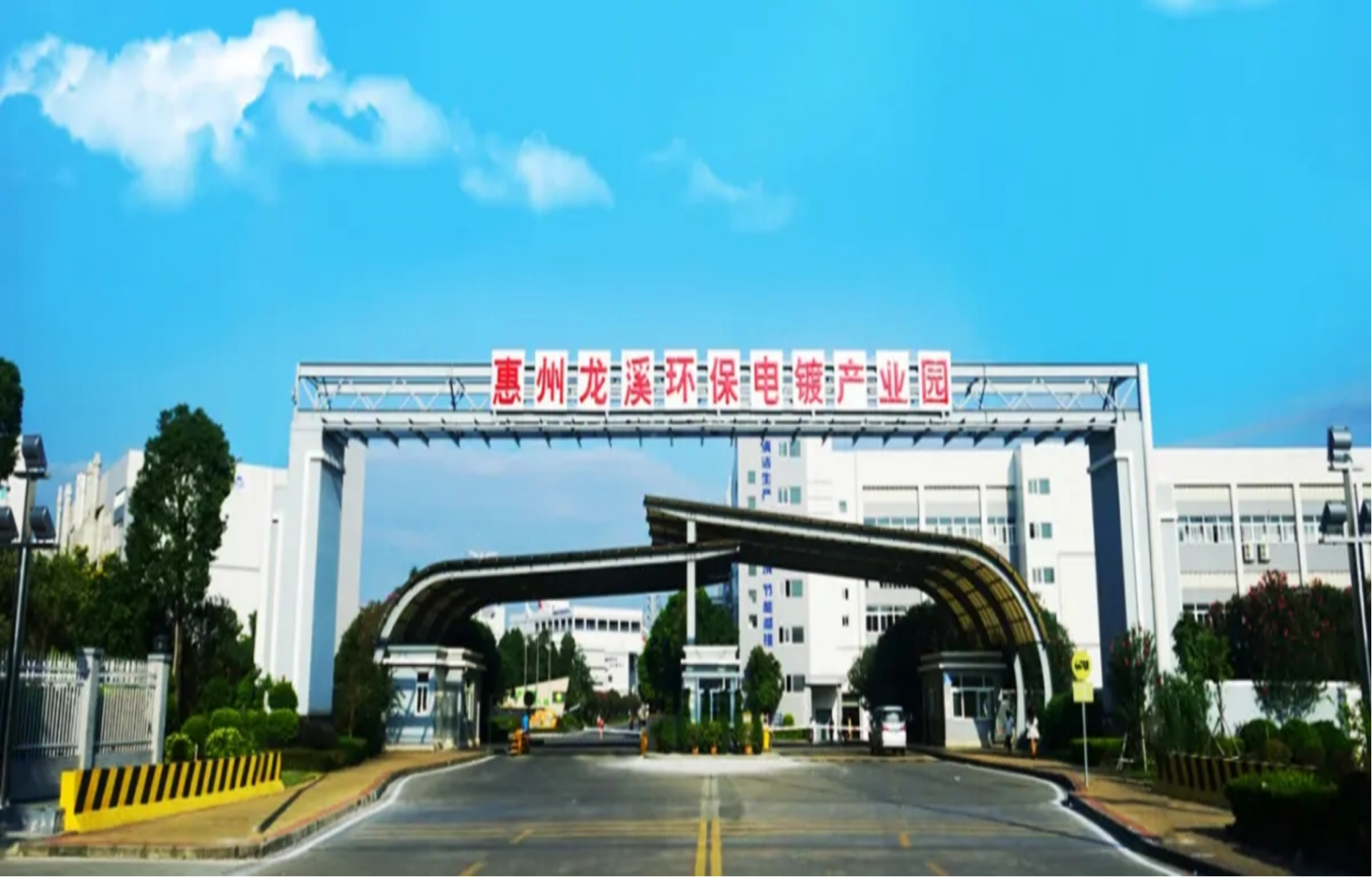 惠州龍溪環(huán)保電鍍產(chǎn)業(yè)園12